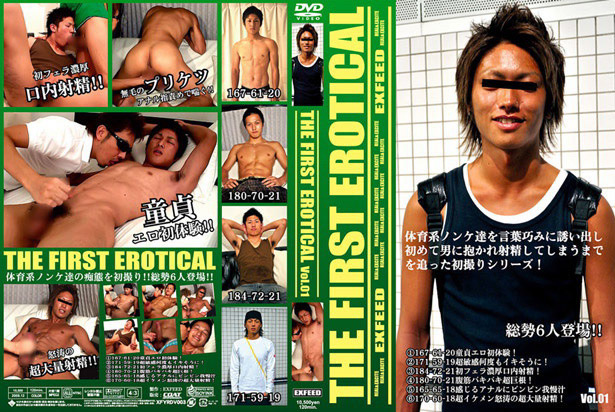 first erotical vol 01