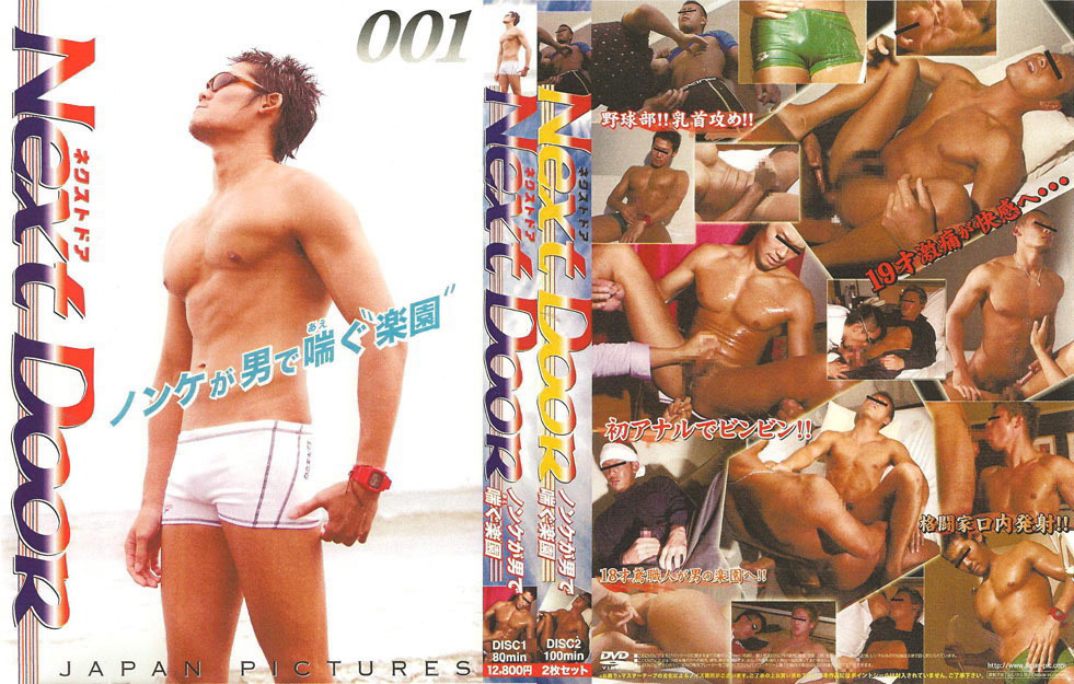 next door 001-2 dvds