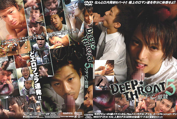 deep throat 05